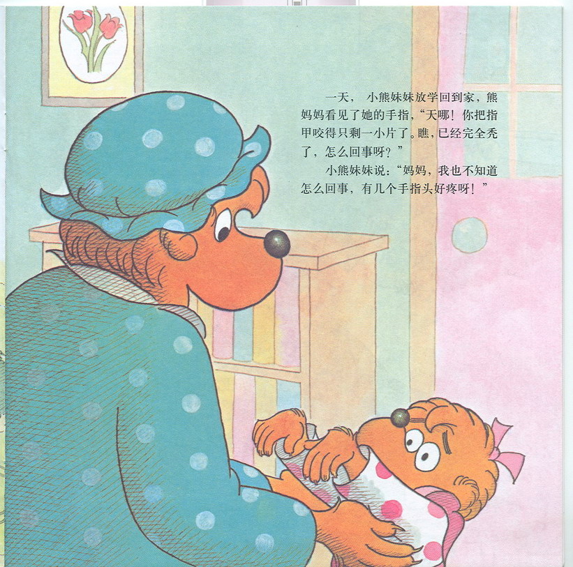 坏习惯（贝贝熊） (10),绘本,绘本故事,绘本阅读,故事书,童书,图画书,课外阅读